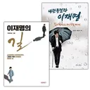 이재명 역전 한방 있을까요