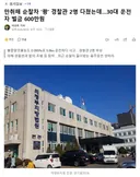 만취해 순찰차 '쾅' 경찰관 2명 다쳤는데..30대 운전자 벌금 600만원