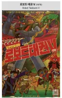 태권브이는 지금 팬들 늙어뒤지기전에 뽑아먹자. 쪽에가까움