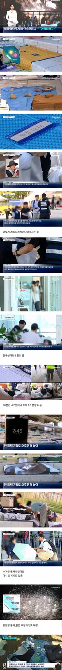 여의도 한강공원 돗자리 단속에 빡친 시민들