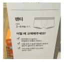 속옷 제발 6개월마다 교체해주세요.jpg