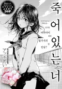 여고생 유령이랑 귀접(예정)하는 만화