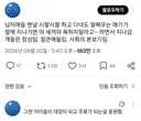 남자애들 맨날 시팔시팔 하고 다녀도 말배우는 애기가 옆애 지나가면 야 새끼야 욕하지말라고~ 하면서 지나감. 걔들은 정상임. 잘큰애들임. 사회의 본보기임.