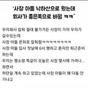 20대 사장 아들이 낙하산으로 왔다