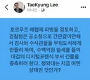 이태경 페북