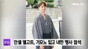 한국행사에 일본 전통의상 입고 온 헐리웃 배우.jpg