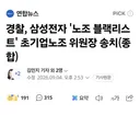 삼전 노조위원장 근황