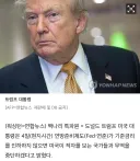 트럼프 : 우리 상대로 흑자보는 국가랑 무역 끊겠다