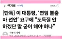 한 번은 속아도, 두 번은 안 속습니다 — 이재명 대통령의 '연임'을 믿지 못하는 이유