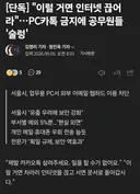 서울시 카톡, 네이버메일 차단... 공무원들 술렁.jpg