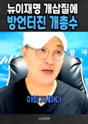 시사타파 진짜 개빡친듯.JPG