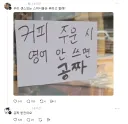 커피 주문시 영어 안쓰면 공짜