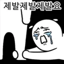 아주 정부 기금 받는 기관, 사업체들도 다 카톡 금지하지 그러냐? ㅋㅋㅋ