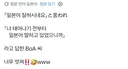 후배한테 '일본어 잘하시네요'라는 말을 들은 보아