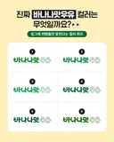 빙그레가 인스타에 올린 바나나맛우유 색깔 맞추기 퀴즈