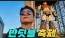 지역 축제에 저딴 흉물을 가져다놨네