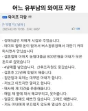 어느 유부남의 와이프 자랑