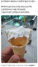 불문율 박살내고있다는 롯데리아 근황