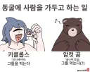 토끼조선)먹는다 vs 따!먹!는!다!