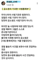 조성은) 공소청의 기괴한 사법통제부