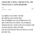 매운 거 잘먹는 사람이랑 못 먹는 사람이랑 밥 먹으면 누구한테 맞춰줘야해?
