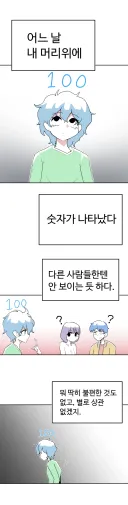 100번 뒤에 여자가 되어버리는 사나이.manhwa
