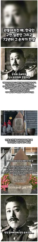 관동대지진 때 어떤 일본경찰과 그 손자