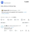 ?? : 한국에 젓가락 있어?
