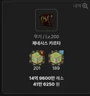 내가 화에큐 390개로 뽑은 옵션