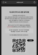 이스트라 완전 망했군요