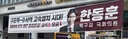 한동훈 '고속철 통합'에 숟가락 얹기 ㅋ ㅋ