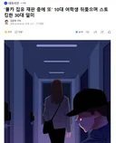 '몰카 집유 재판 중에 또' 10대 여학생 뒤쫓으며 스토킹한 30대 덜미