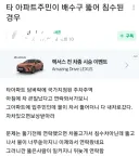 배수구 물벼락으로 차량 침수된 사건 근황