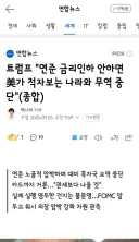 트럼프 '연준 금리인하 안하면 美가 적자보는 나라와 무역 중단