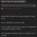 전세사기 당한 줄 알았던 사람