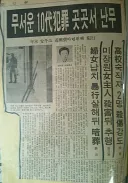 7080 청소년 범죄기사들