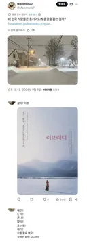 일본인: 한국인들 홋카이도 눈 왜 그렇게 좋아하세요?
