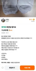 (당근) 신었던 양말 판다는 여자