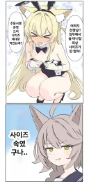 블루아카] 바니걸 의상이 안맞는 쿠루미