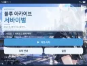 Gpt6으로 블루아카이브를 뱀서류로 딸깍 해보았다