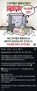 러닝 크루 때문에 한마디 하는 국립 고궁박물관