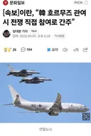 잼통아 어쩔려고 그러냐 이란이 전쟁 간주한대잖아