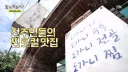 (놀면뭐하니) 숫자 하나 잘못 써서 26만원 밥값낸 유노윤호
