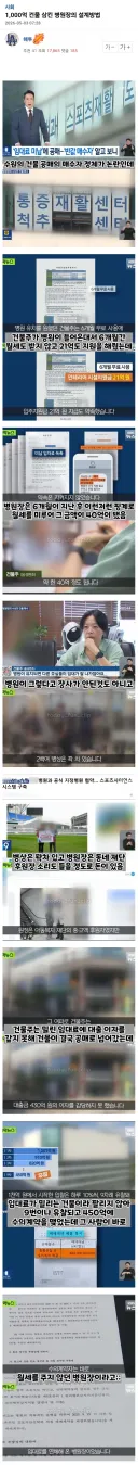 병원장이 설계해서 1,000억 건물 꿀꺽한 방법.jpg