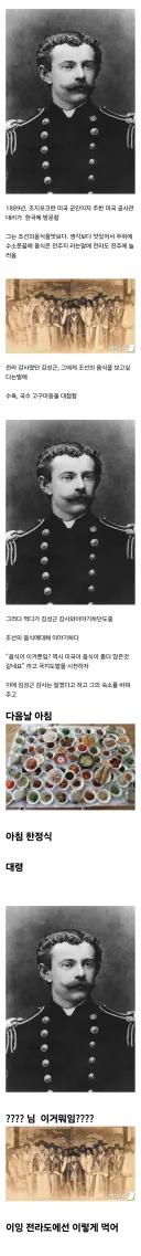 조선시대 밥으로 도발한 미국인의 최후