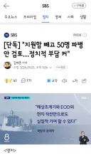 지원함 빼고 50명 파병안 검토…정치적 부담 커