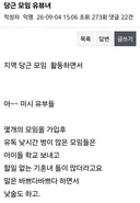 당근 모임 유부녀들