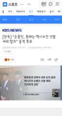 손흥민, 원래는 멕시코전 선발 제외 합의” 충격 폭로