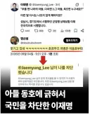 이재명, 또 SNS 차단