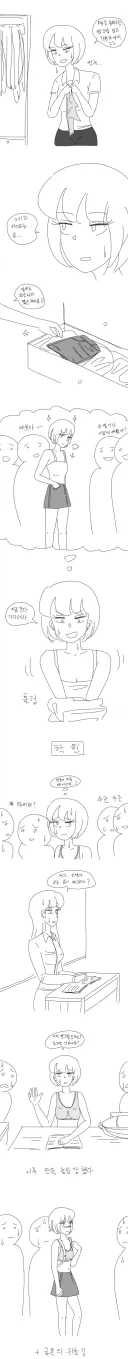 베글 탱크탑 입고 간 여학생 만화.manhwa